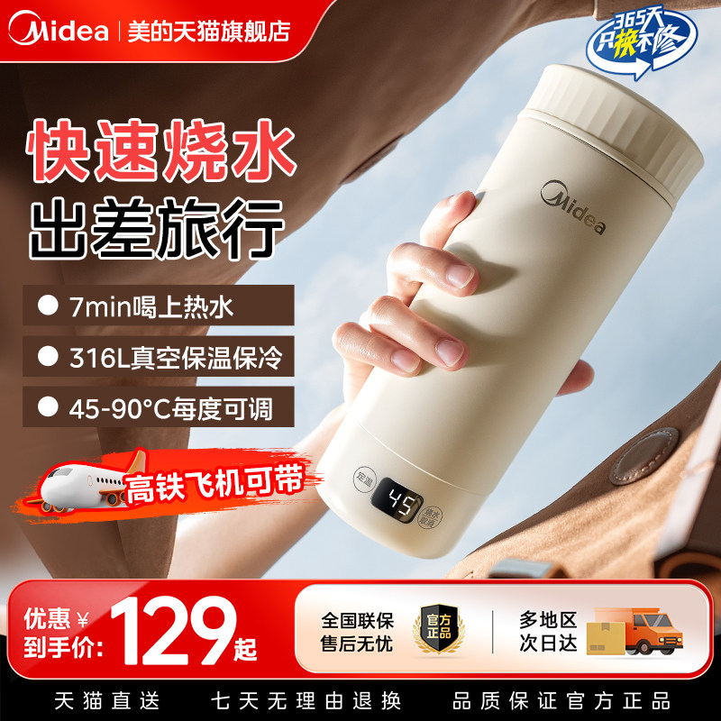美的电热水杯烧水杯加热水杯小型便携旅行出差宿舍电热杯电热水壶