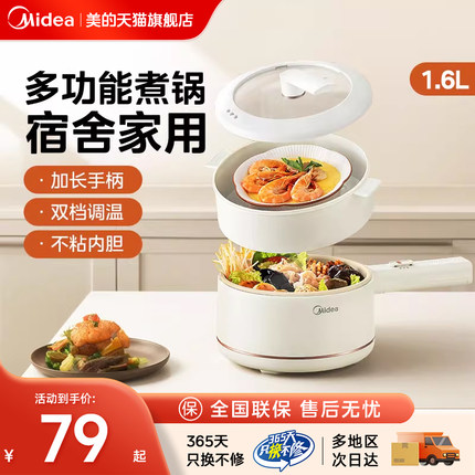 美的电煮锅家用多功能蒸煮一体锅宿舍学生食煮面锅料理机小电火锅