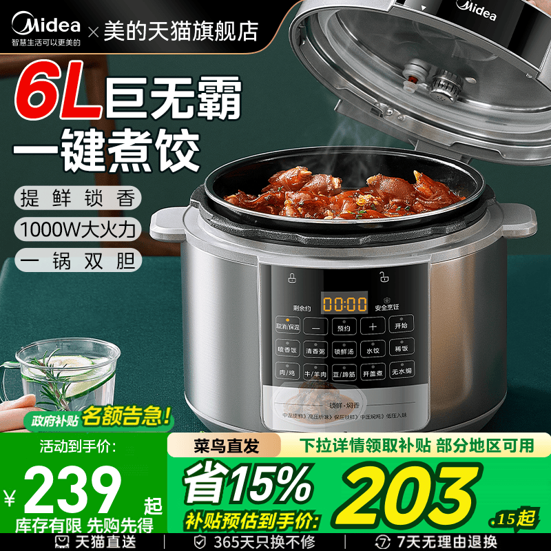 美的电压力锅家用智能6L升双胆提鲜电高压锅多功能全自动电饭煲