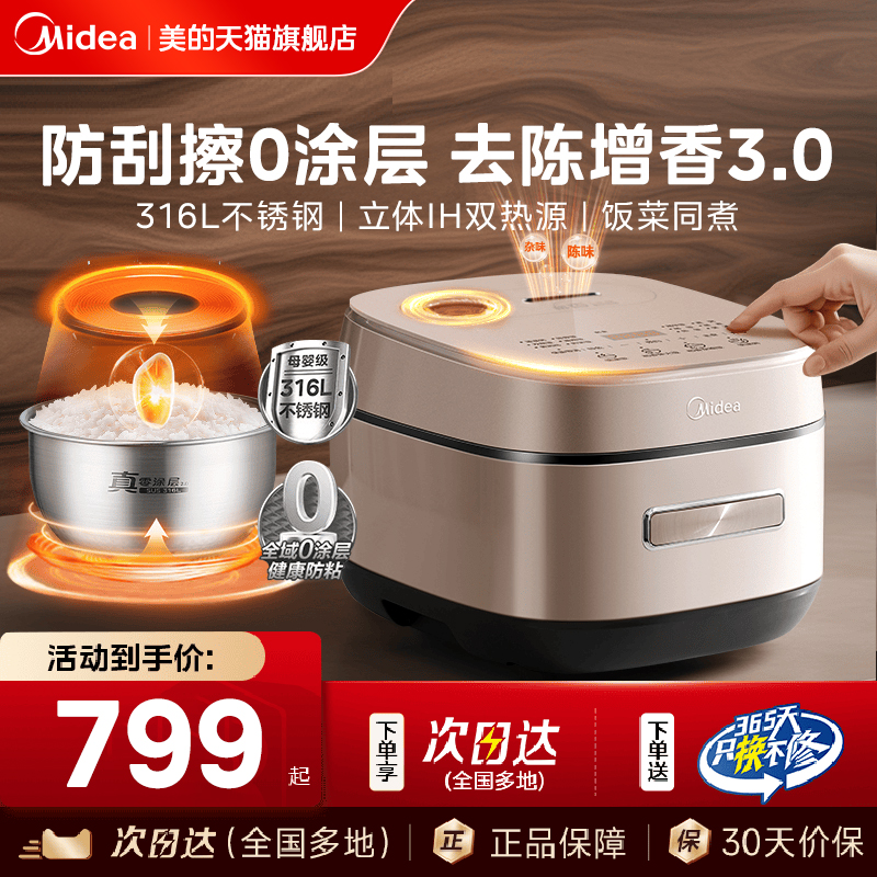 美的电饭煲0涂层内胆家用4L大容量IH无涂层多功能不粘低糖电饭煲