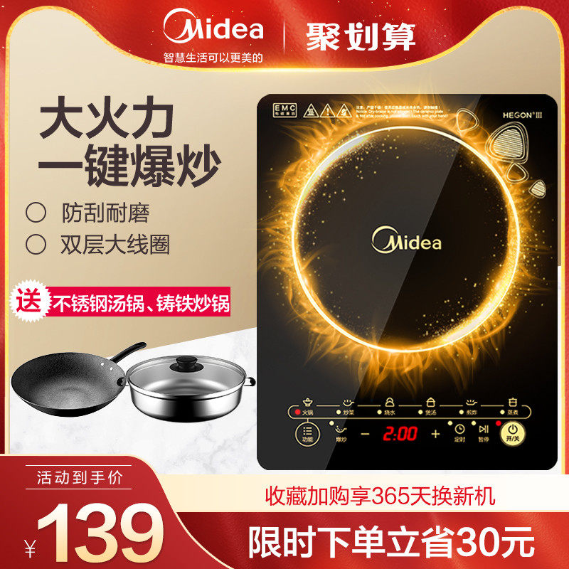 3美的家用爆炒电磁炉锅小型智能新款多功能一体大功率电陶炉旗舰店
