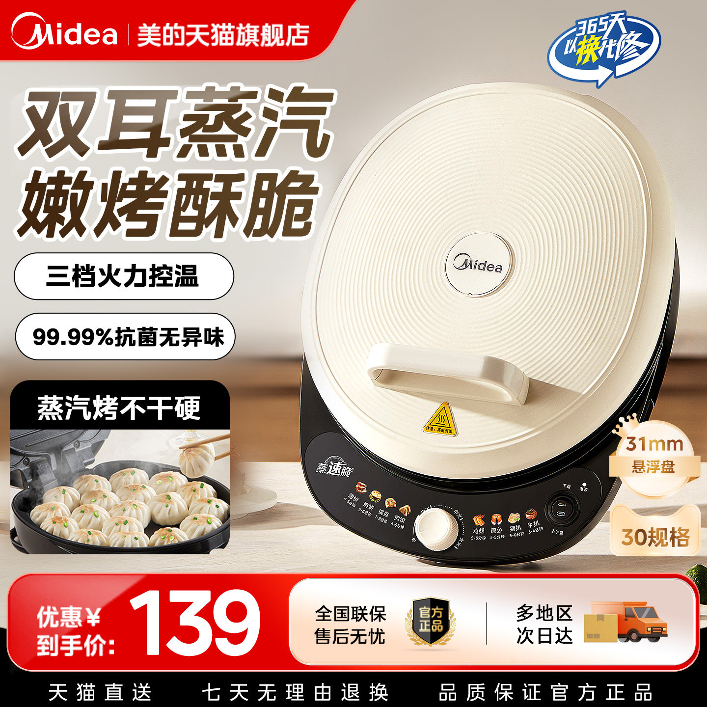 美的电饼铛家用双面加热煎饼机烙饼锅加深加大煎烤烹饪机一体煎锅