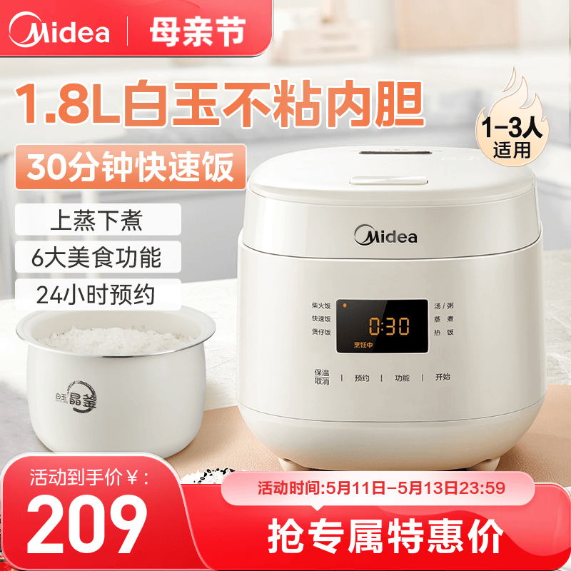 /电饭煲Midea1-3人1.8升