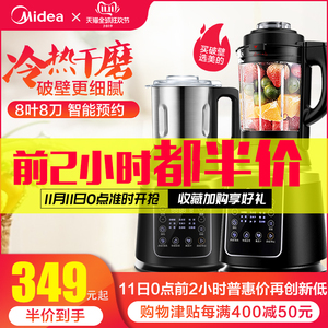 双11预售：349元包邮 美的 MJ-PB80Easy210 多功能破壁机