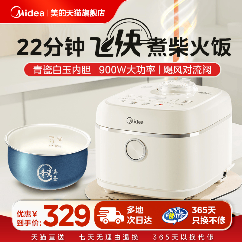 美的电饭煲家用飞快奶油电饭锅5升大容量不粘4-8人官方旗舰店正品