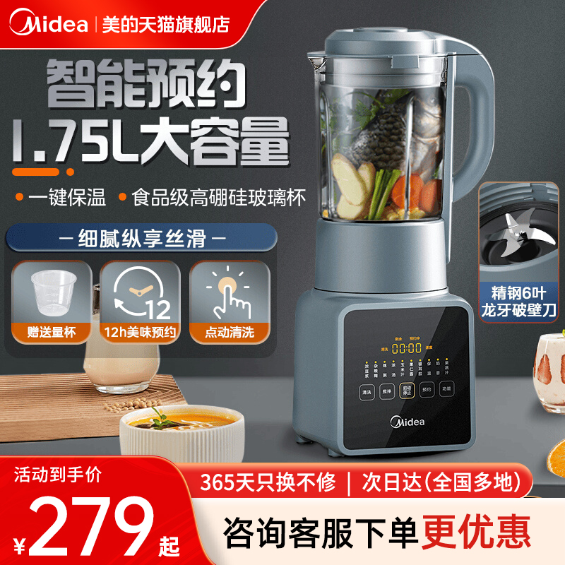 美的破壁机小型家用豆浆机榨汁机全自动多功能料理机烹饪新款低音