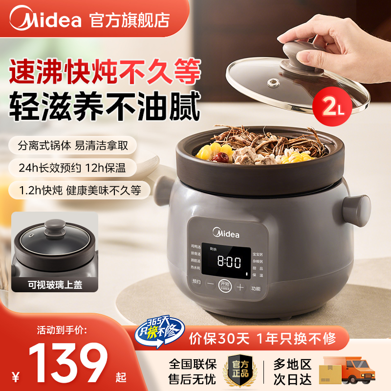 美的电炖锅家用全自动煲汤陶瓷煮粥神器紫砂锅电炖盅炖汤烹饪机2L