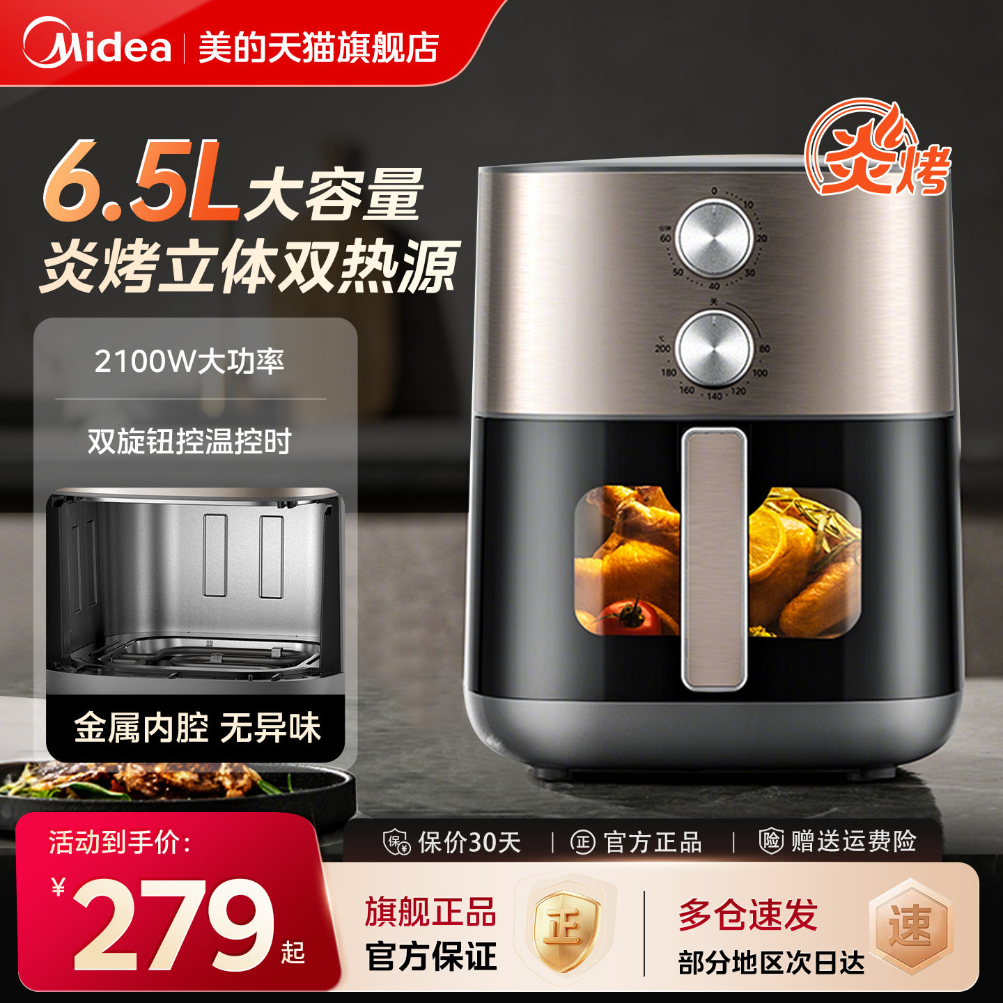 美的空气炸锅上下双热源6.5L大容量可视窗全金属内腔电烤箱一体机