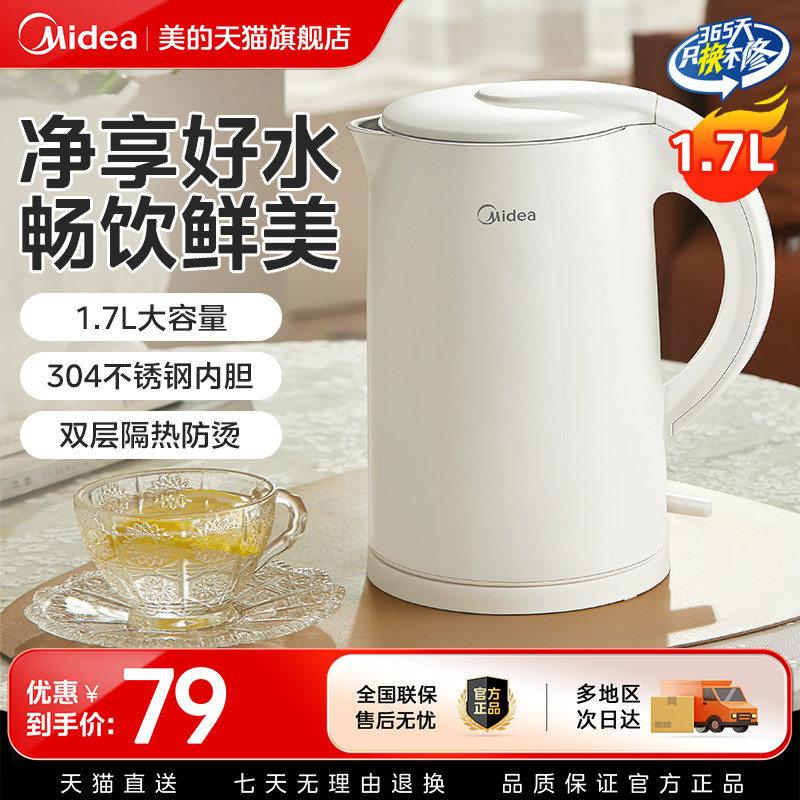 美的电热水壶家用304不锈钢保温大容量烧水壶自动断电防烫热水壶