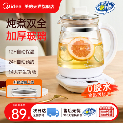 美的养生壶办公室小型全自动加厚玻璃保温家用多功能煮茶器烧水壶