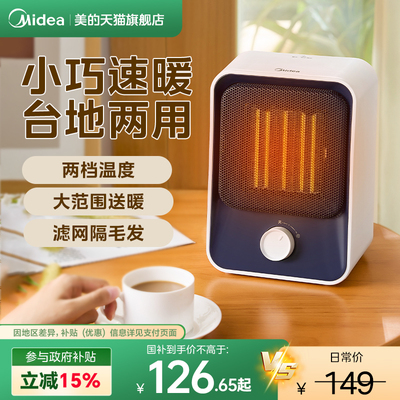 美的桌面暖风机办公室小型取暖器电暖气家用节能速热热风机小太阳