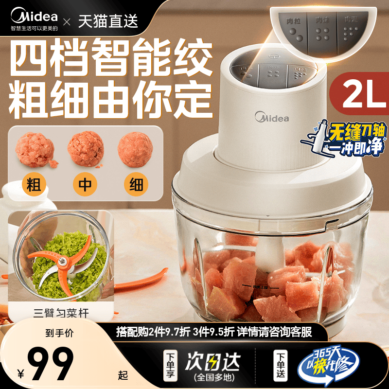 Midea/美的全自动绞肉机