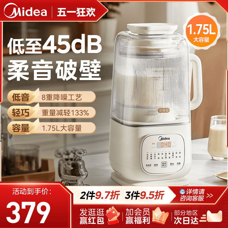 Midea/美的可拆分轻音安睡破壁机