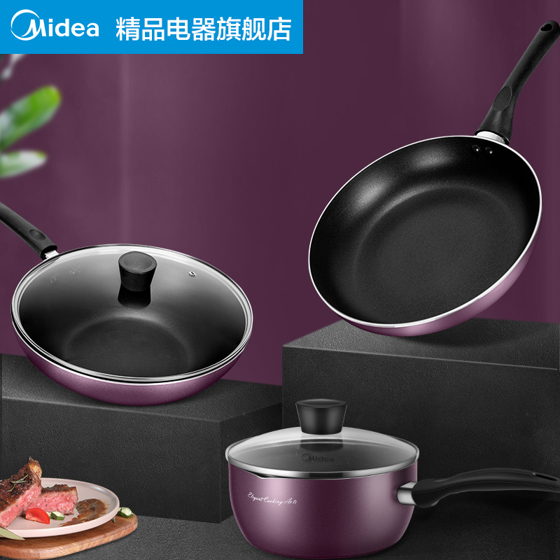 美的锅具套装三件套厨具烹饪组合家用电磁炉燃气灶不粘锅炒锅全套