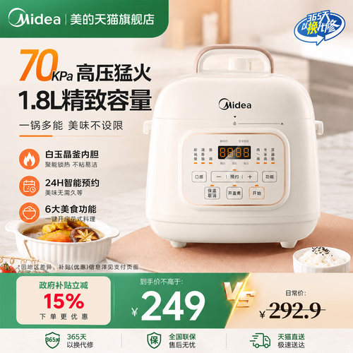 美的电压力锅1-3人迷你1.8压力煲
