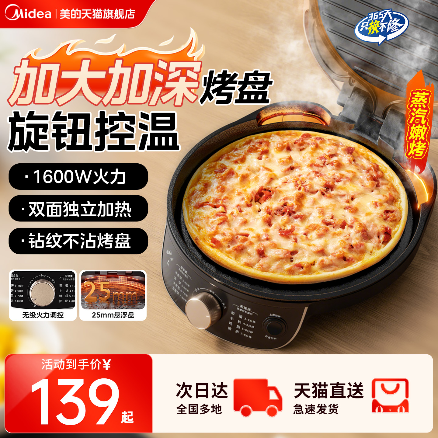 美的电饼铛家用双面加热烙饼锅煎饼加深加大煎烤机新款正品烹饪机