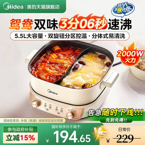 美的分区速沸多功能电火锅