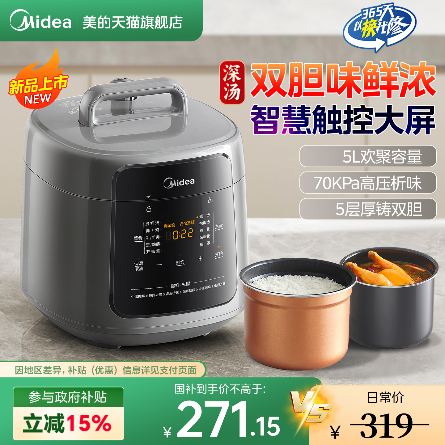 政府补贴】美的电压力锅家用双胆0涂层不锈钢高压锅官方旗舰正品