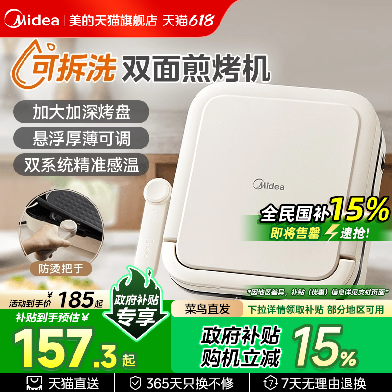美的双面加热电饼铛方形家用可拆洗烙饼煎烤锅加深加大尺寸料理机