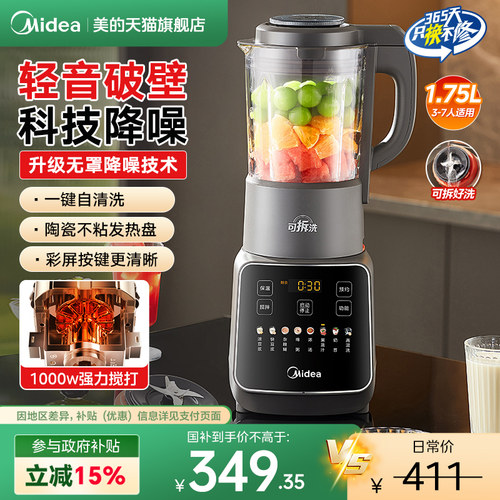 美的静音破壁机烹饪机