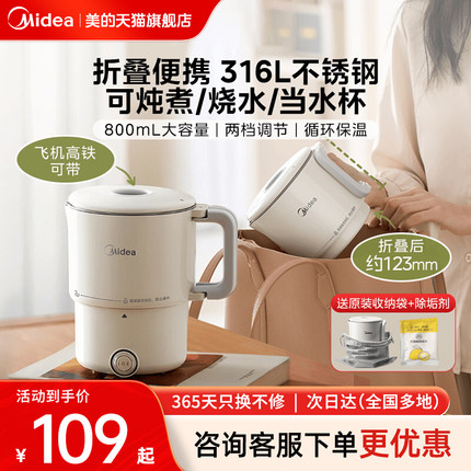 美的便携式折叠烧水壶电热水壶煮水壶2024新款家用开水壶旅行宿舍
