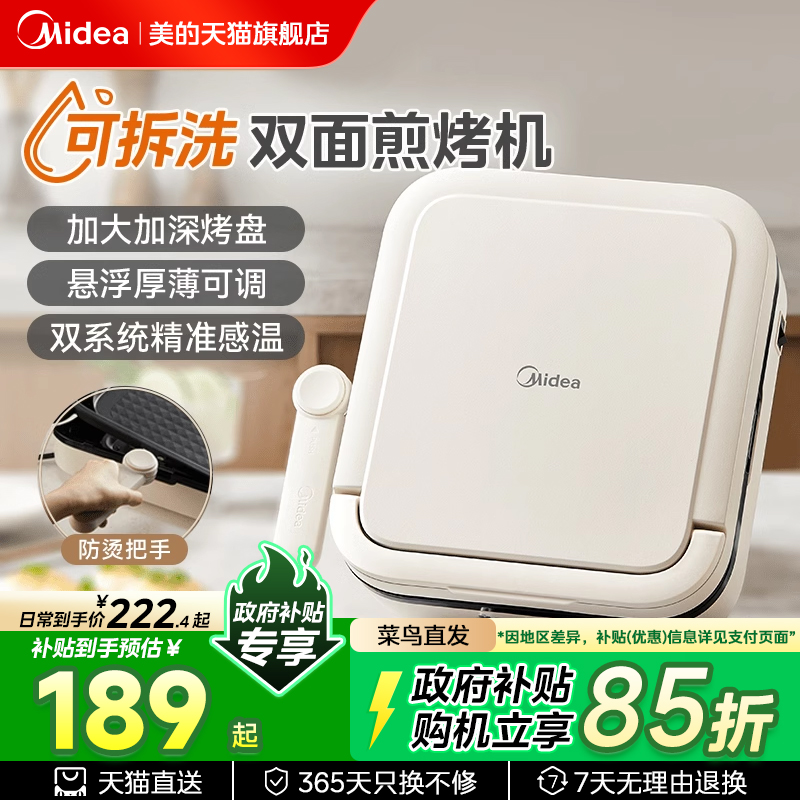 【政府补贴】美的双面加热电饼铛家用可拆洗烙饼煎烤锅加深煎烤机