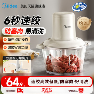 美的电动绞肉机家用小型新款碎肉机全自动多功能料理绞馅机打蒜器