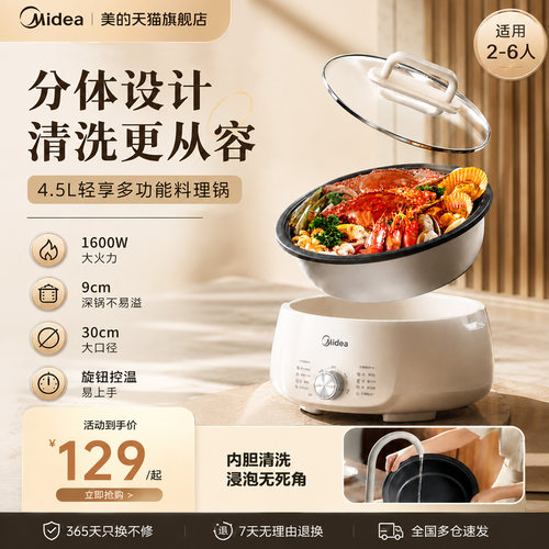 美的电煮锅多功能可拆洗大容量