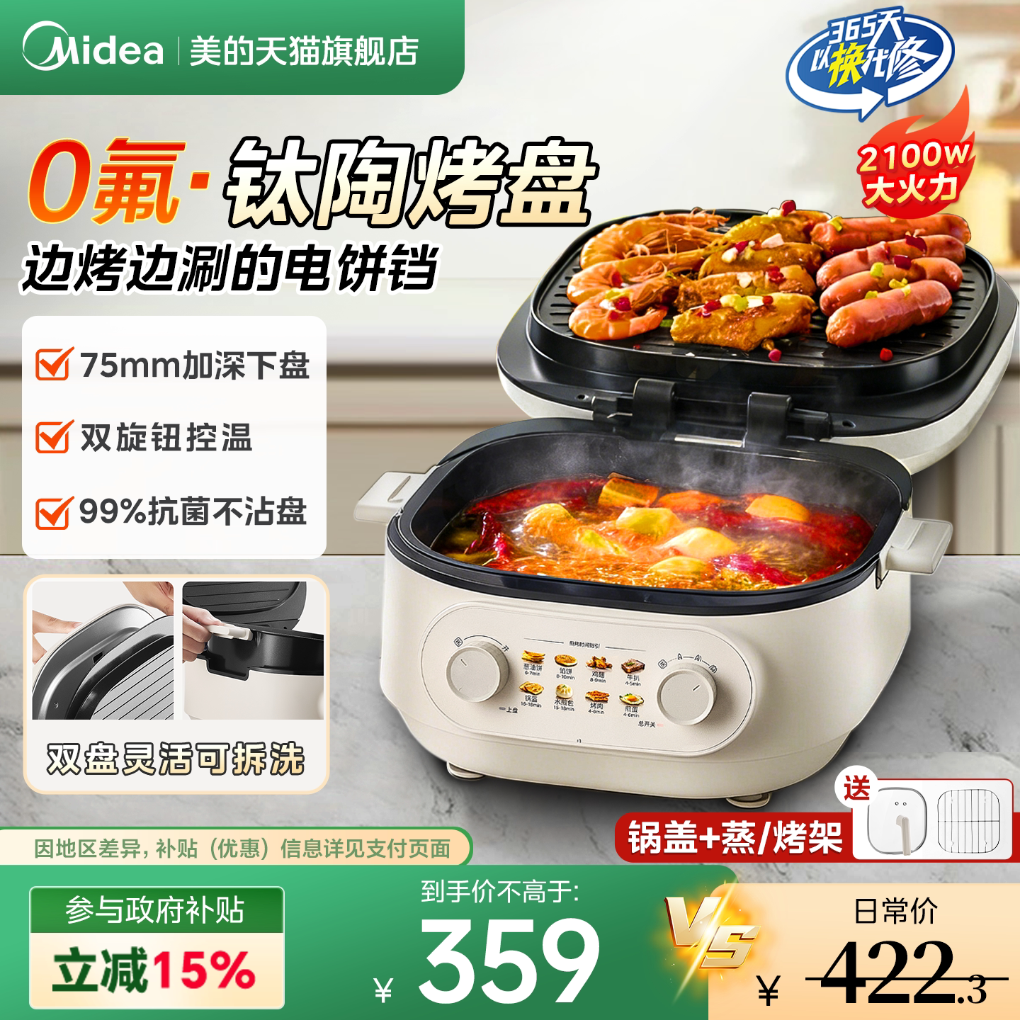 美的新款电饼铛加深盘双面可拆洗图片