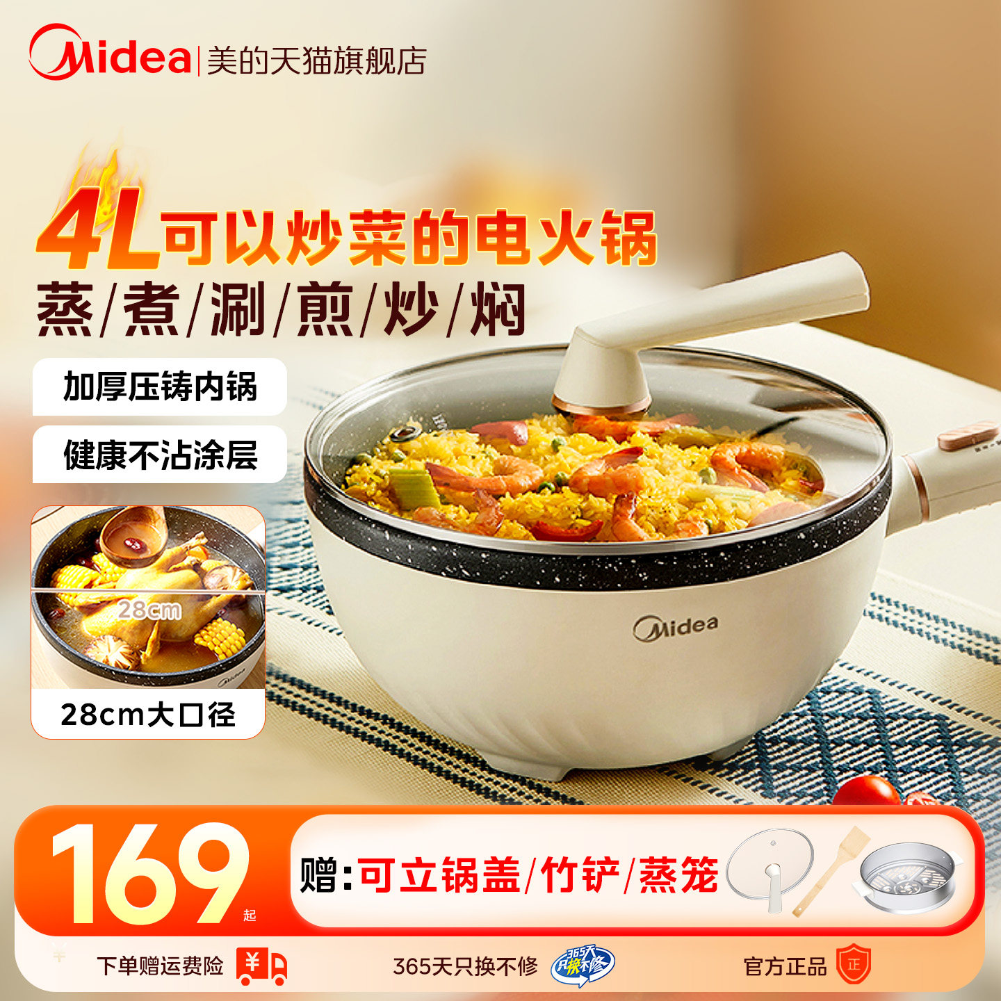 美的电炒锅家用不粘炒菜锅一体式多功能煎炒蒸煮宿舍电火锅料理锅