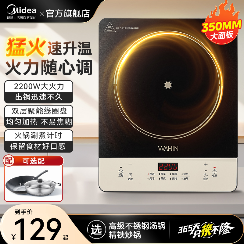 美的华凌电磁炉家用新款大火力炒菜锅一体全套小型电池炉官方正品