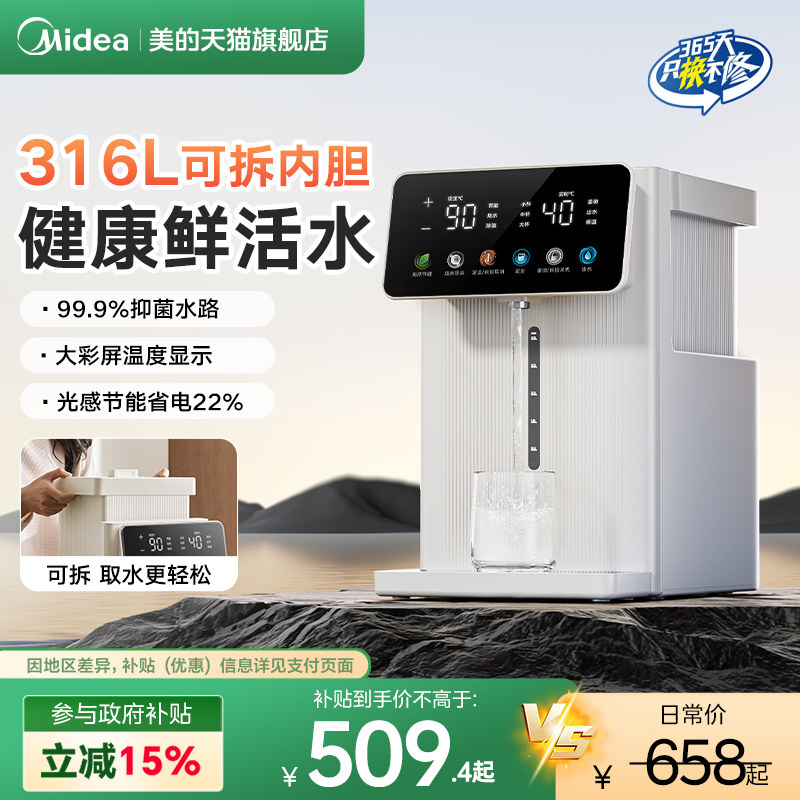 美的电热水壶新款316L保温一体饮水机大容量烧水壶家用电热水瓶