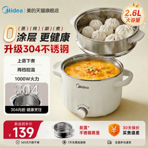 美的不锈钢电煮锅蒸煮一体锅2.6L