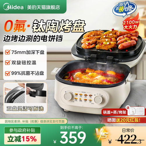 美的新款电饼铛加深盘双面可拆洗