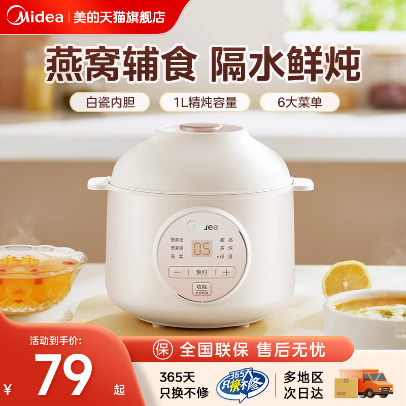 美的隔水炖电炖锅婴儿辅食锅bb煲家用宝宝煮粥煲汤燕窝炖盅料理机