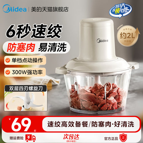 美的新款绞肉机打蒜器家用2L