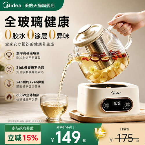 美的全玻璃恒温养生壶新款办公室小型电烧水壶家用多功能煮茶壶