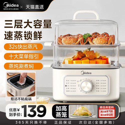 美的三层多功能电蒸锅早餐机