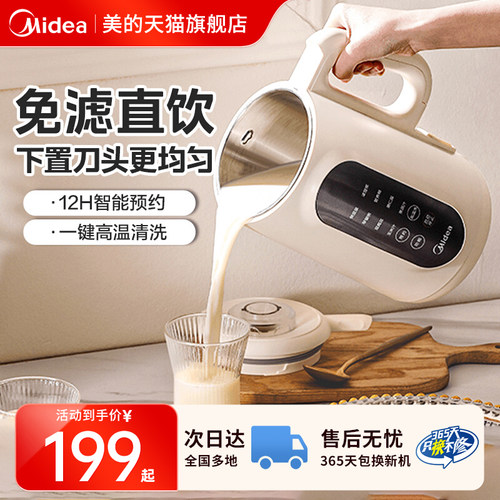 豆浆机美的家用多功能1-3