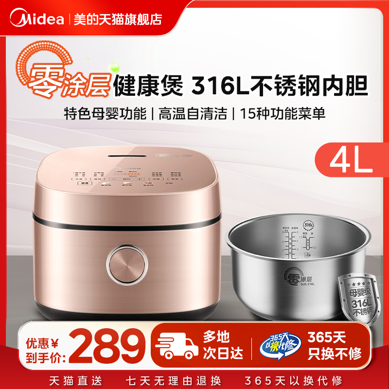 美的电饭煲家用0涂层小型电饭锅2-3人316L不锈钢内胆官方旗舰店