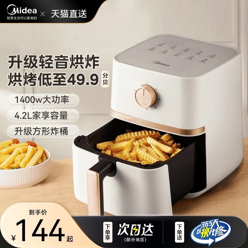 旋鈕空氣炸鍋Midea/美的