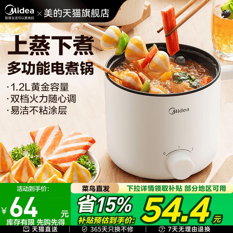 美的电煮锅宿舍学生煮面锅蒸煮一体锅多功能电火锅电煮锅料理机