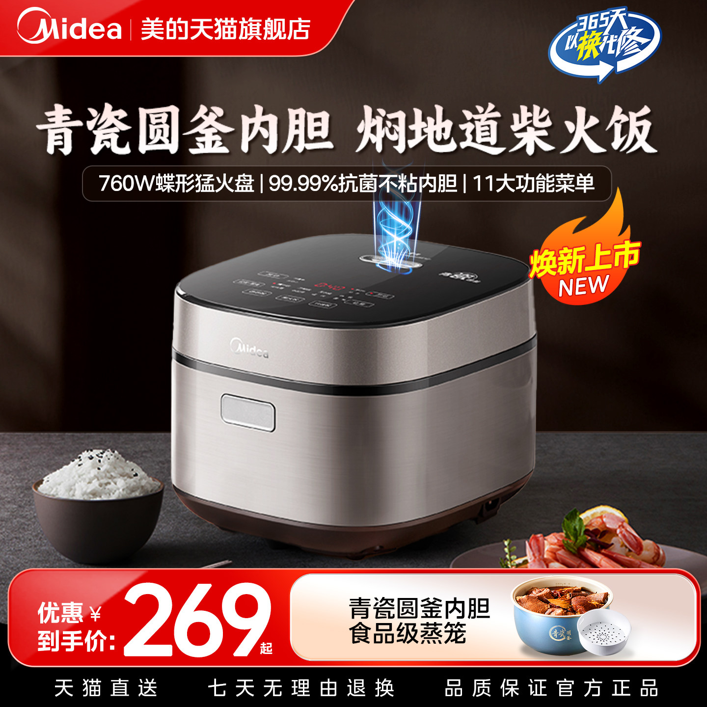 美的电饭煲家用4L快煮饭不粘电饭锅新款2人青瓷圆釜内胆官方正品 - 美的精品电器旗舰店出品