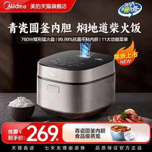 美的电饭煲家用4L快煮饭不粘电饭锅新款2人青瓷圆釜内胆官方正品