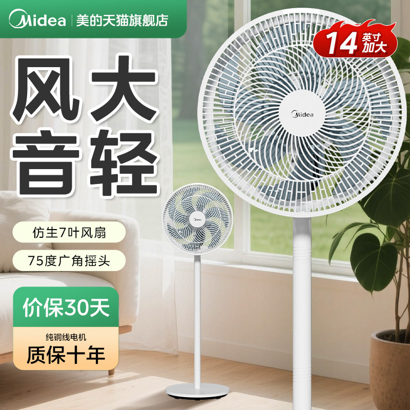 美的电风扇落地扇静音立式电风扇