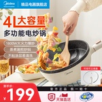 美的电热炒锅电炒菜炒锅一体式多功能蒸煮电煮锅火锅家用大容量