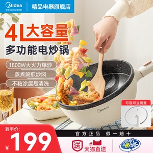 美的电热炒锅电炒菜炒锅一体式多功能蒸煮电煮锅火锅家用大容量