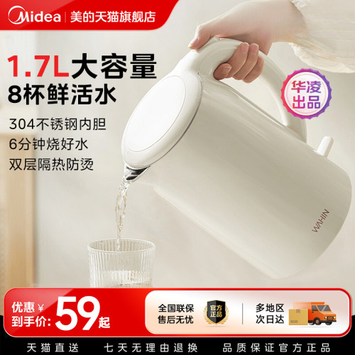 美的华凌电热水壶家用大容量保温