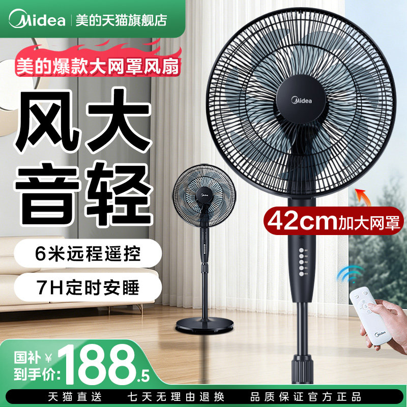 美的电风扇落地扇家用大风力卧室客厅音静台立式风扇节能2026新款