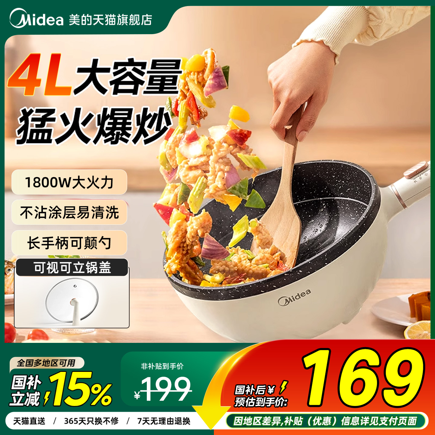【政府补贴】美的电热火锅炒锅